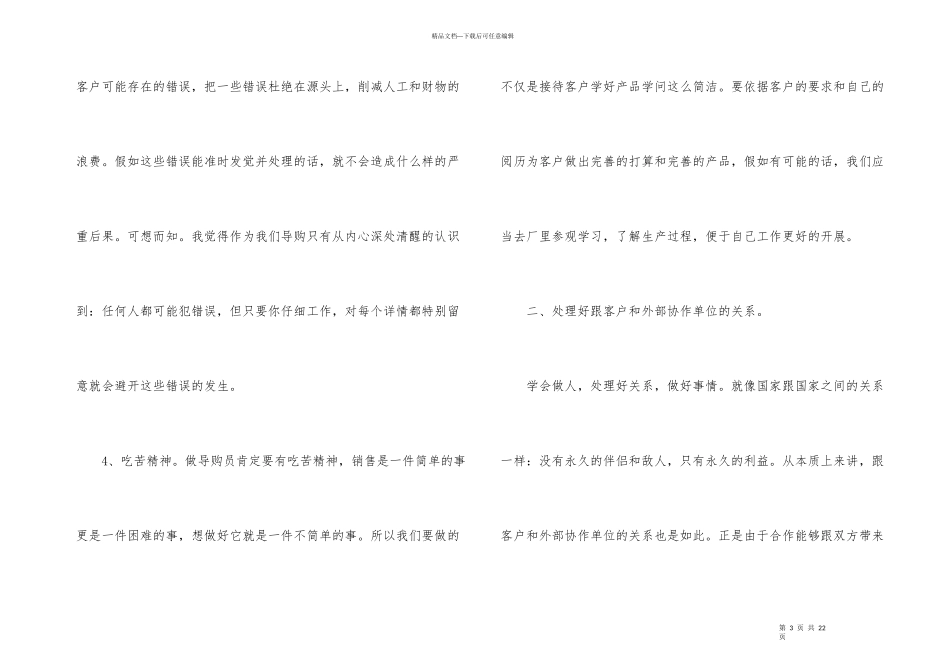 公司季度工作总结2024_第3页