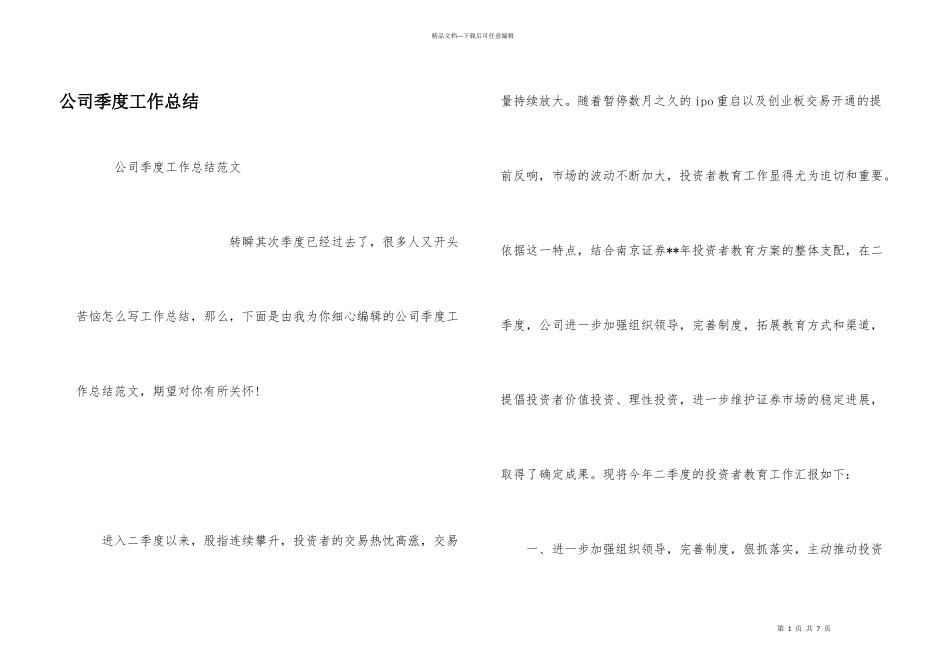 公司季度工作总结_第1页