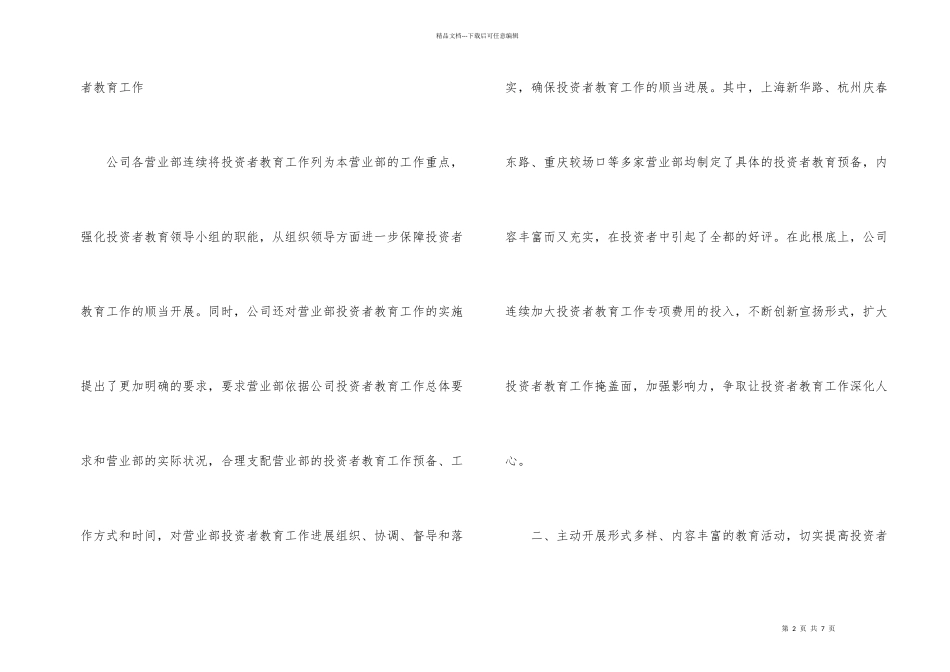 公司季度工作总结_第2页