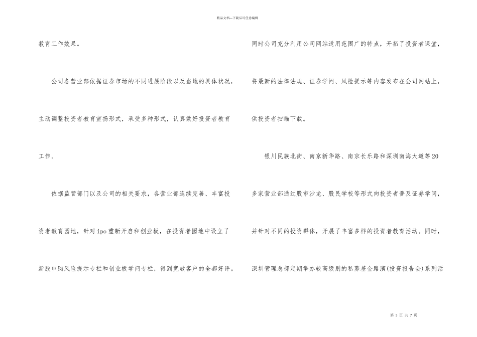 公司季度工作总结_第3页