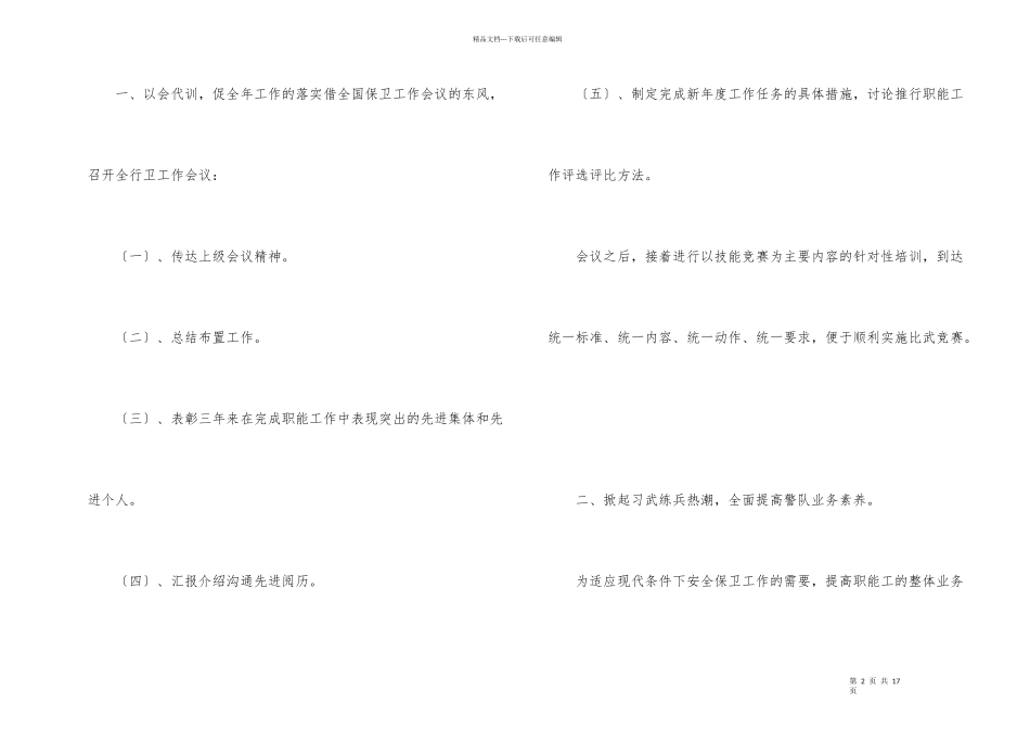 公司安保人员个人工作计划_第2页