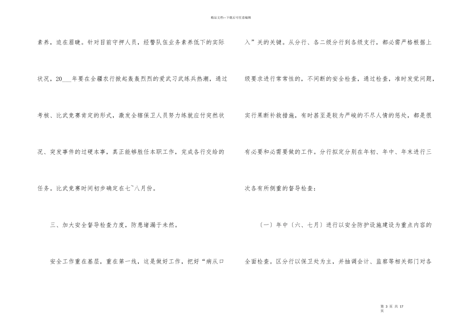 公司安保人员个人工作计划_第3页