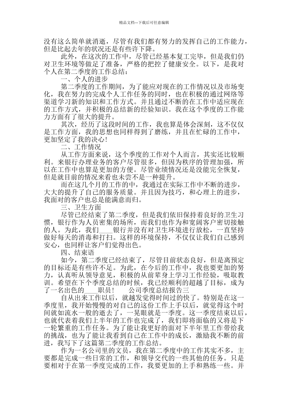 公司季度总结报告_第2页