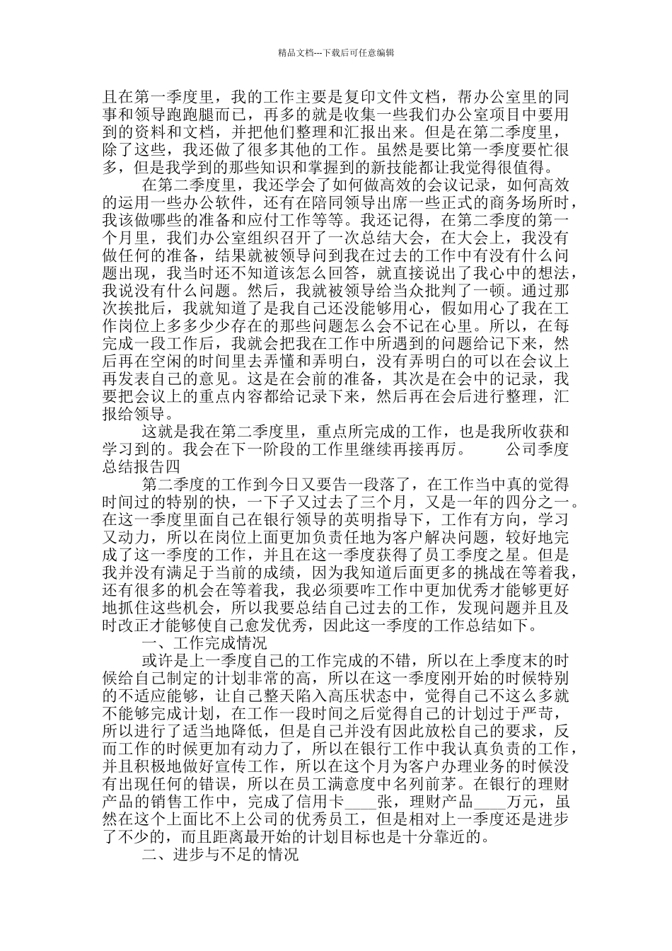 公司季度总结报告_第3页