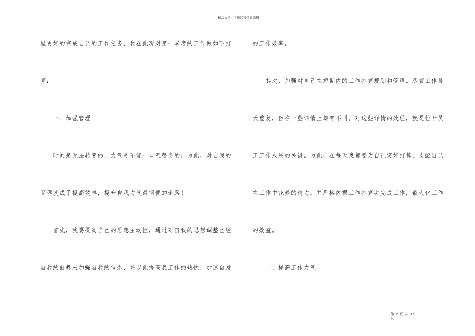 公司季度工作计划锦集五篇_第2页