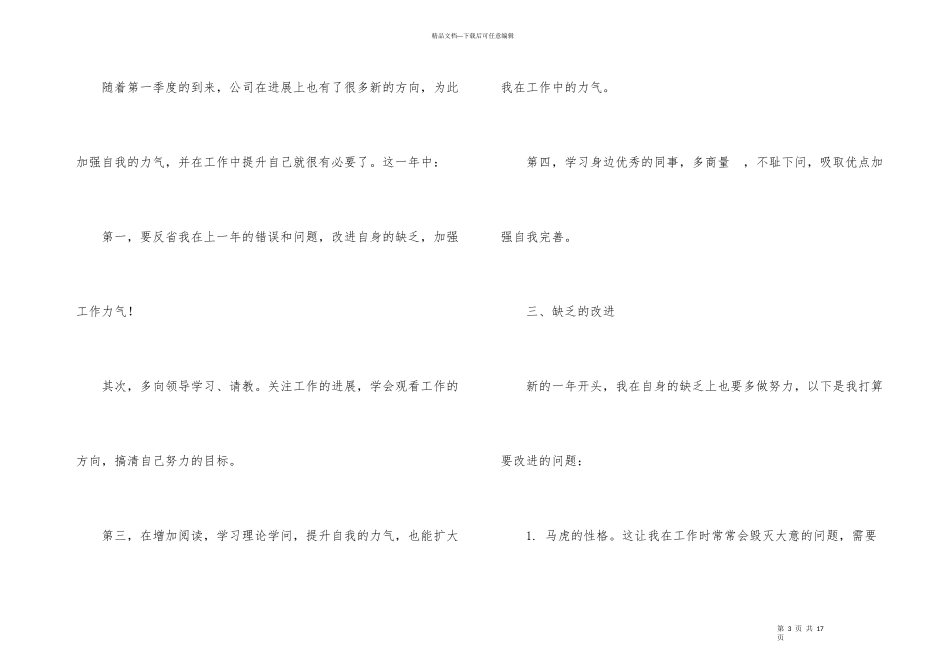 公司季度工作计划锦集五篇_第3页
