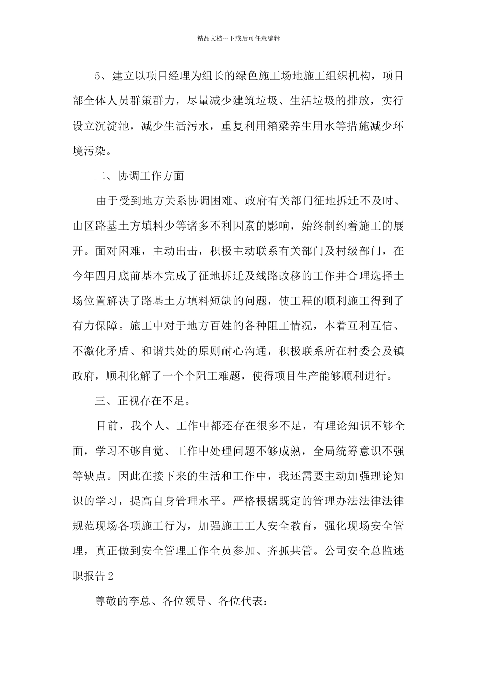 公司安全总监个人工作述职报告_第2页