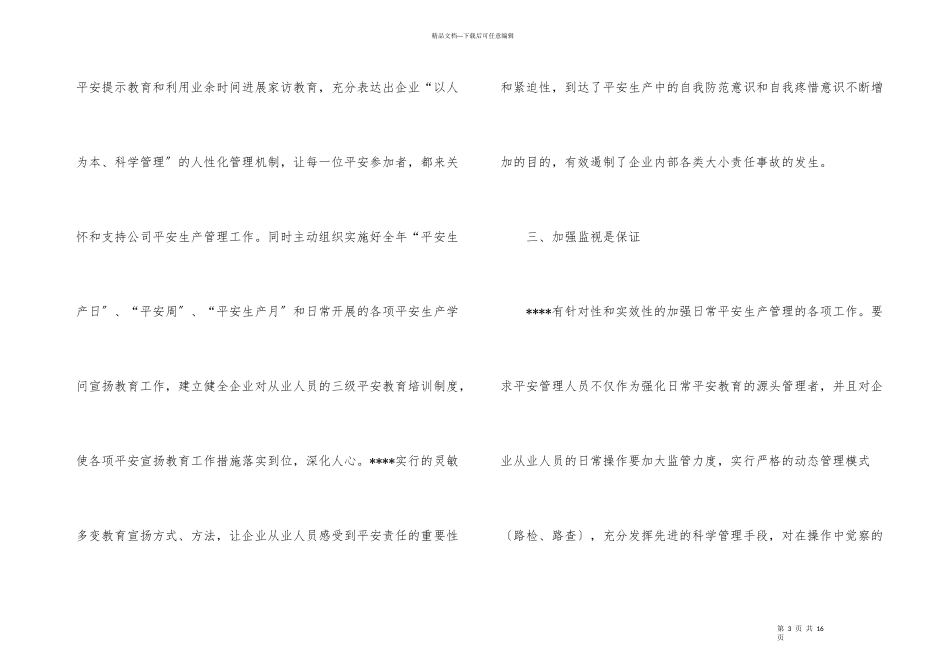 公司安全工作月度总结_第3页
