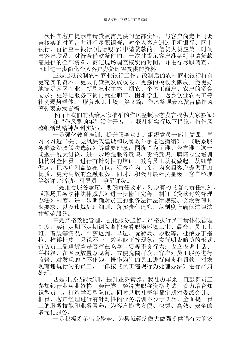 公司安全整顿工作表态发言稿_第2页