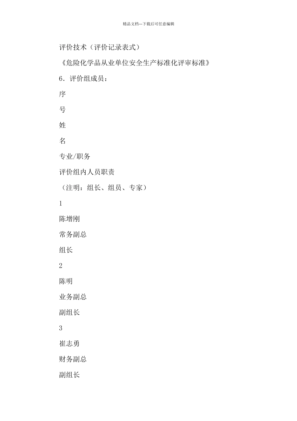 公司安全标准化内部评价计划_第2页