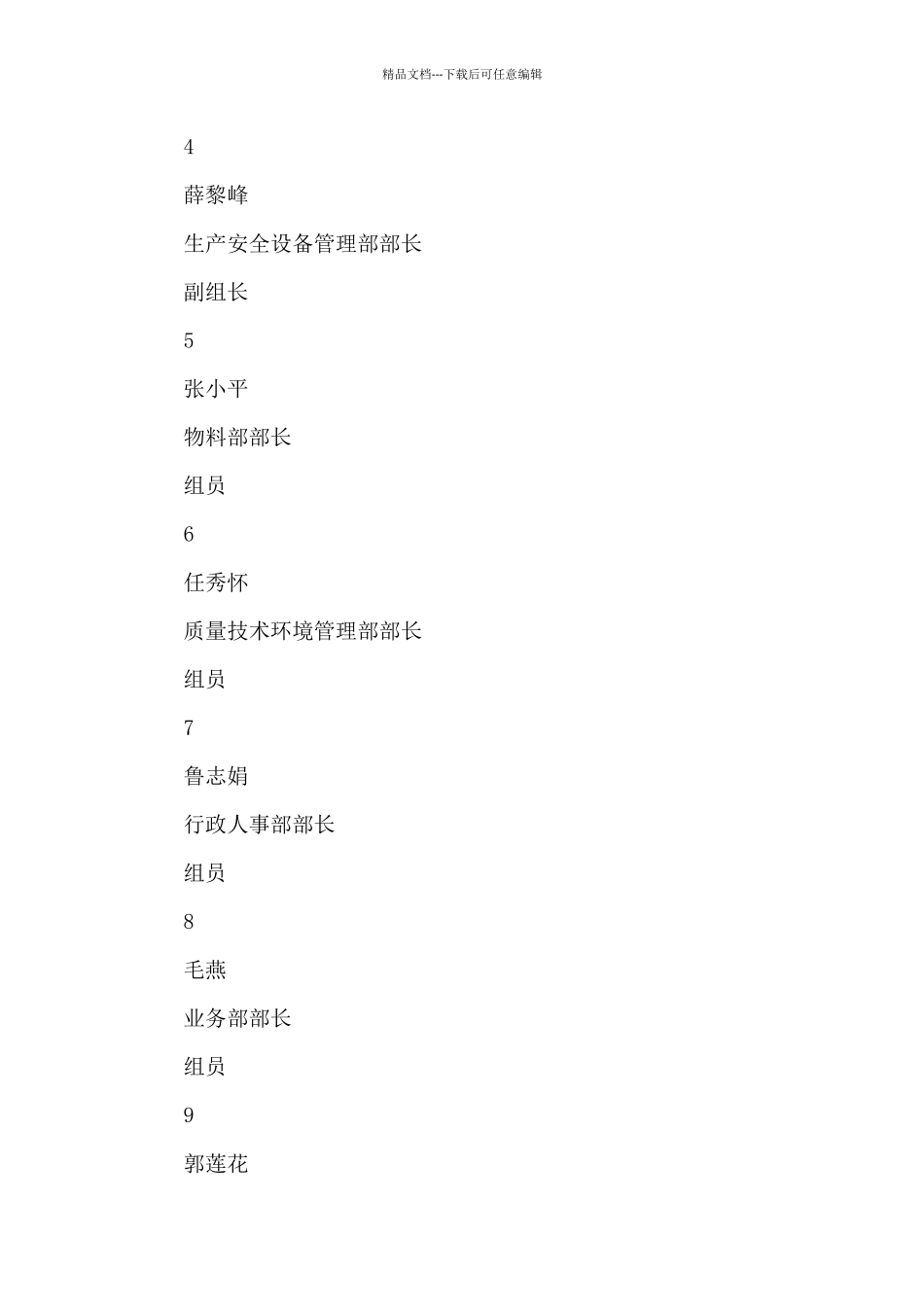 公司安全标准化内部评价计划_第3页