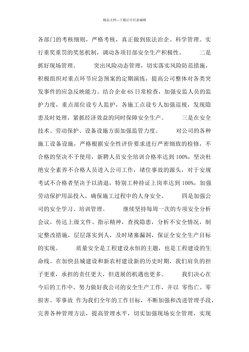 公司安全生产交流会发言稿四篇_第2页