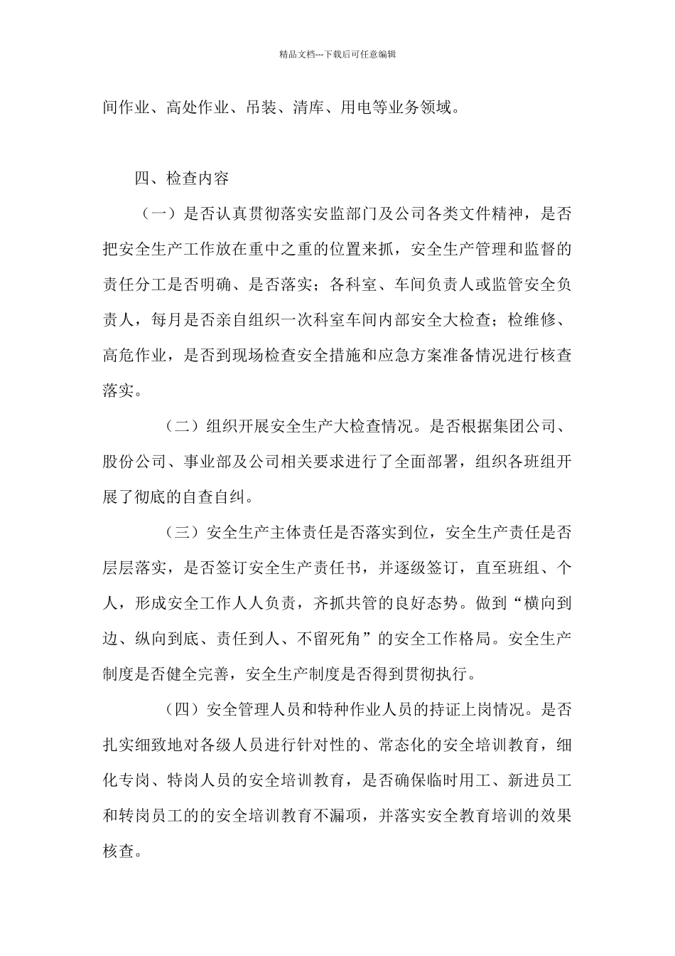 公司安全生产大检查工作实施方案_第3页