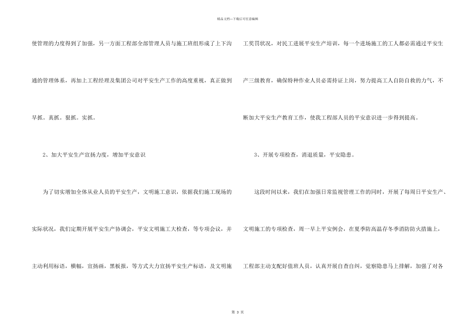 公司安全员年终个人工作总结_第2页