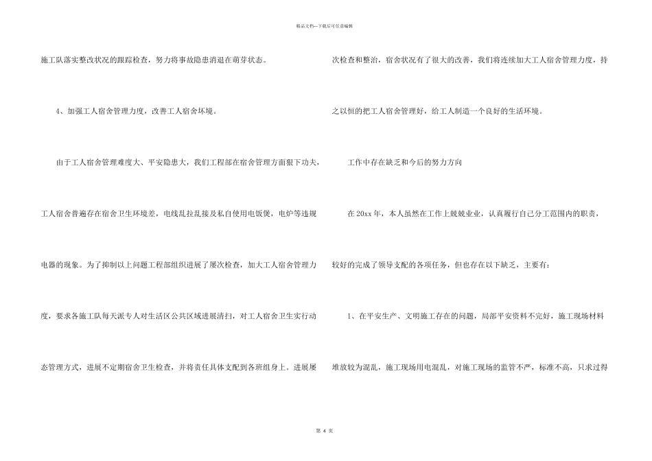 公司安全员年终个人工作总结_第3页