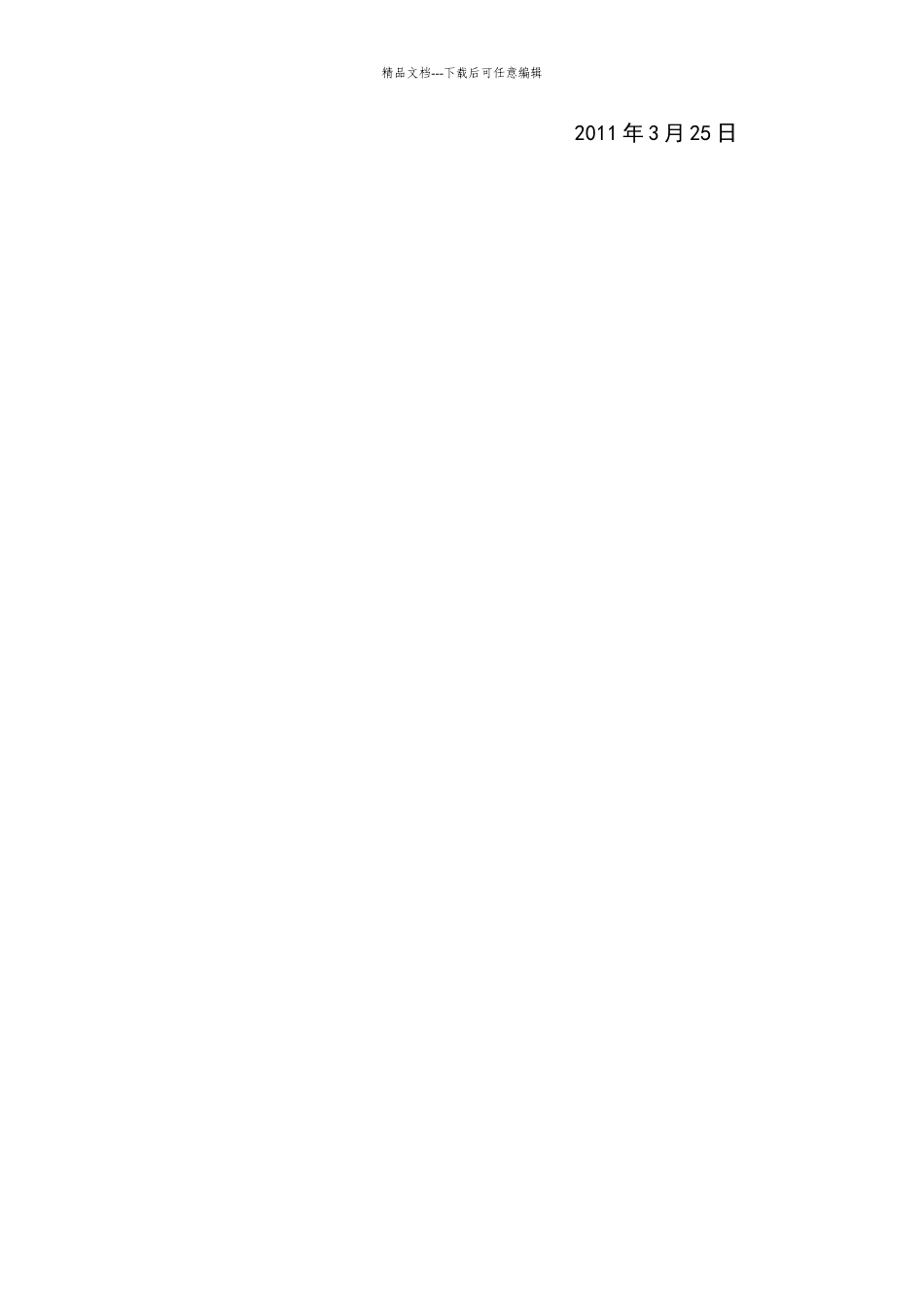 公司安全用电管理制度_第2页