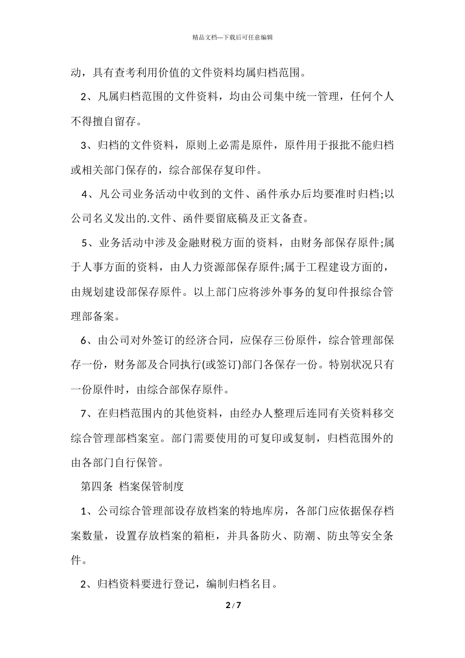 公司学校档案管理制度_第2页