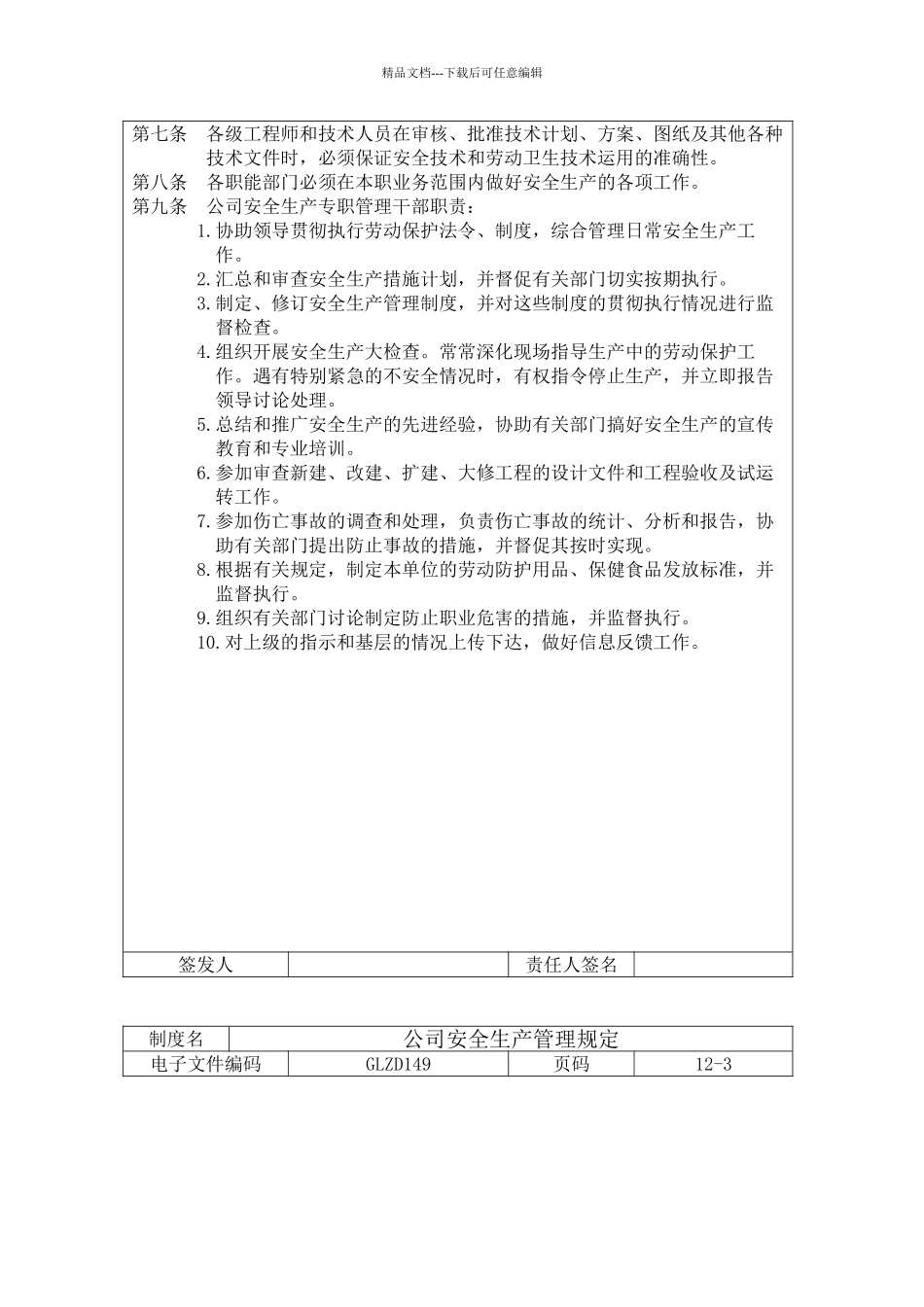 公司安全生产管理规定_第2页