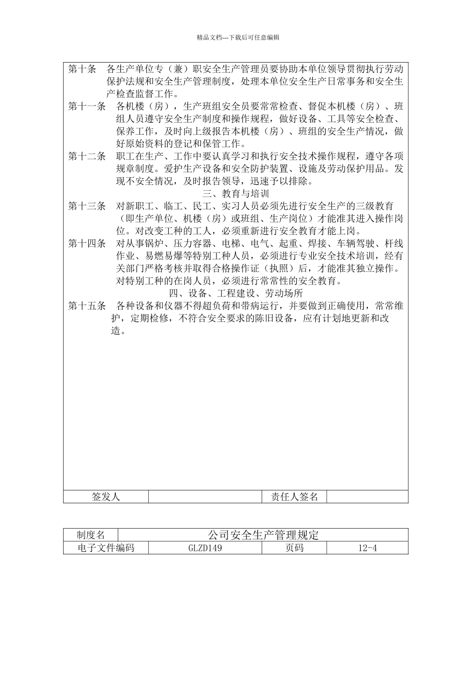 公司安全生产管理规定_第3页