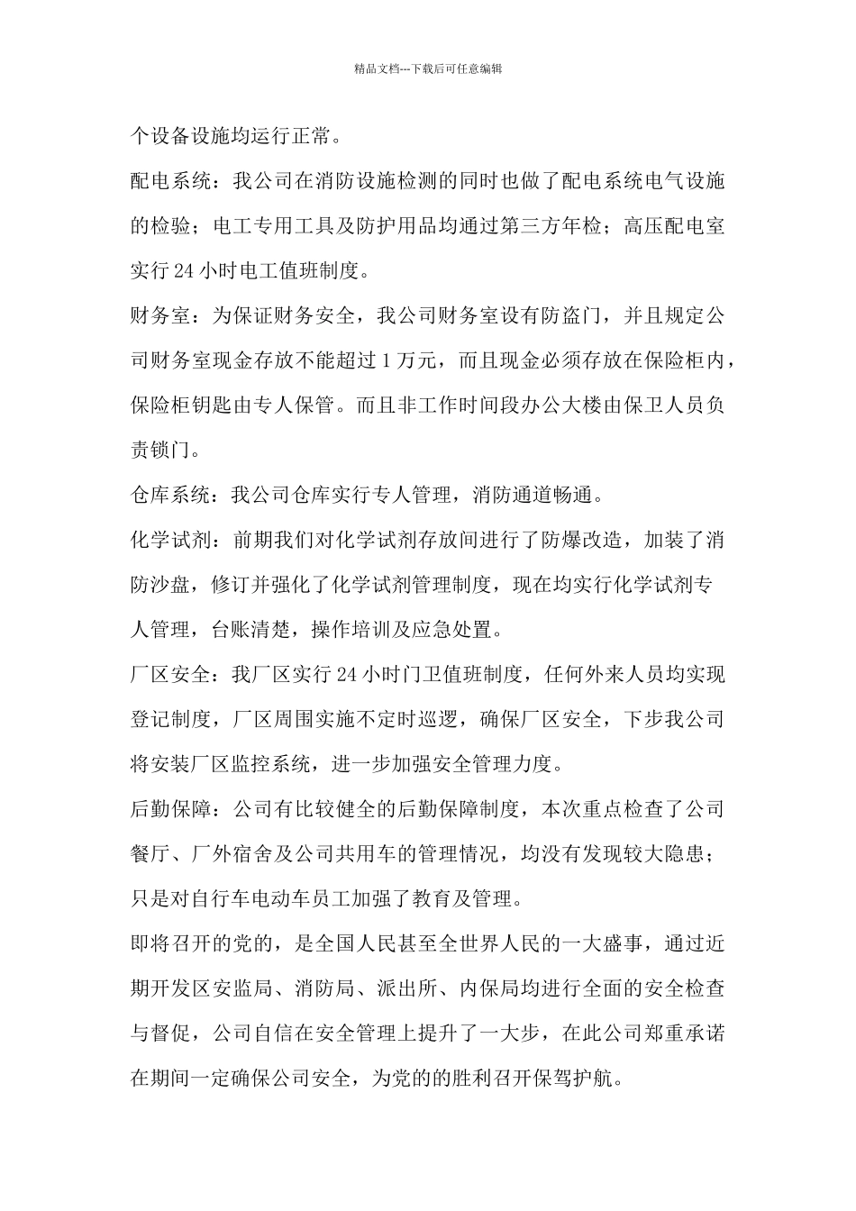 公司安全隐患排查报告_第3页