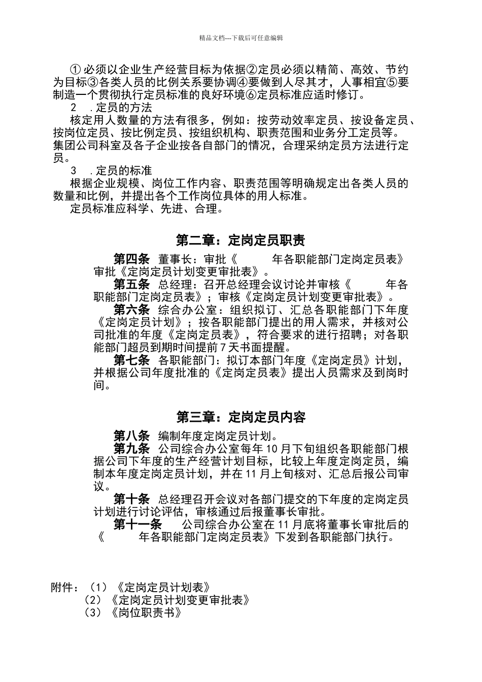 公司定岗定员制度管理办法_第2页