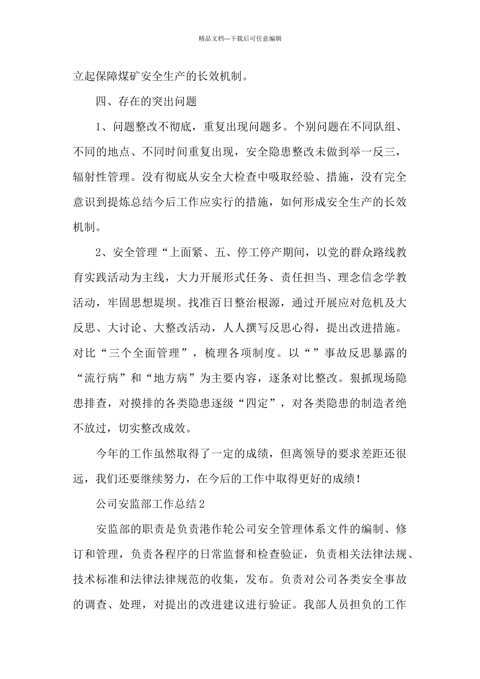 公司安监部工作总结_第3页