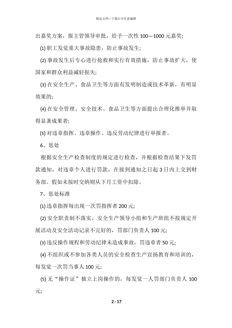 公司安全生产奖惩制度（5篇）_第2页