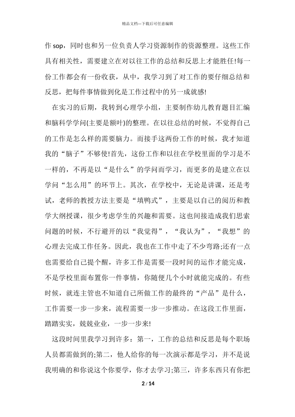 公司实习个人心得体会800字_第2页