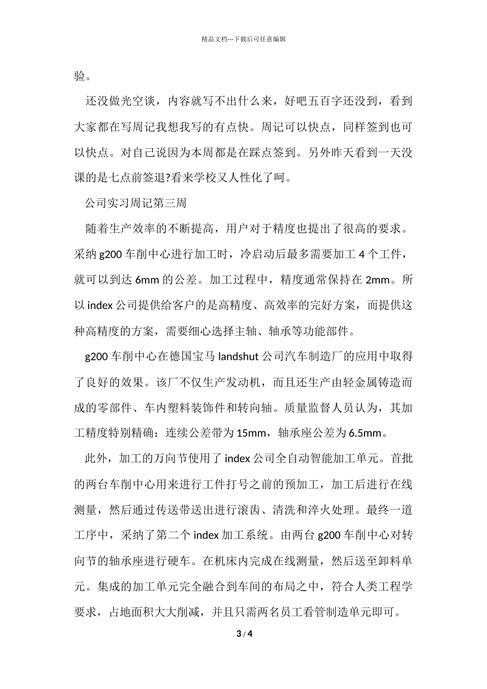 公司实习周记_第3页