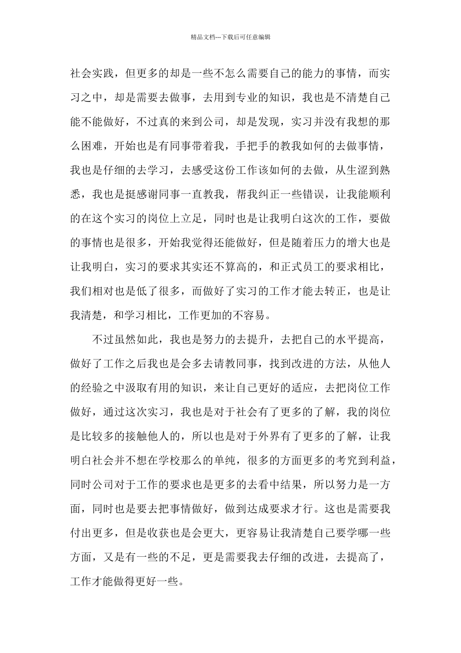 公司实习生个人工作总结13篇_第3页