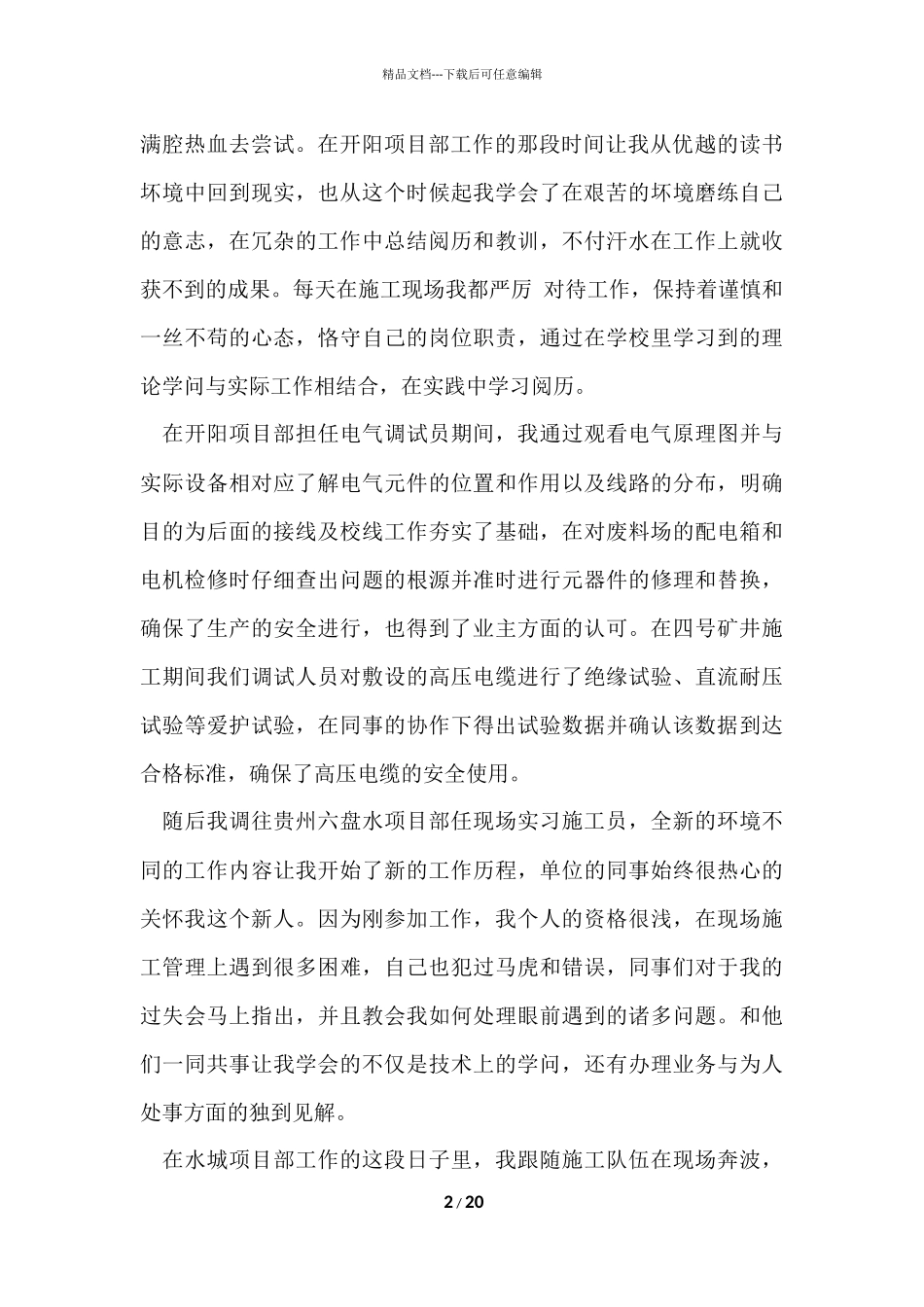 公司实习生个人工作总结_第2页