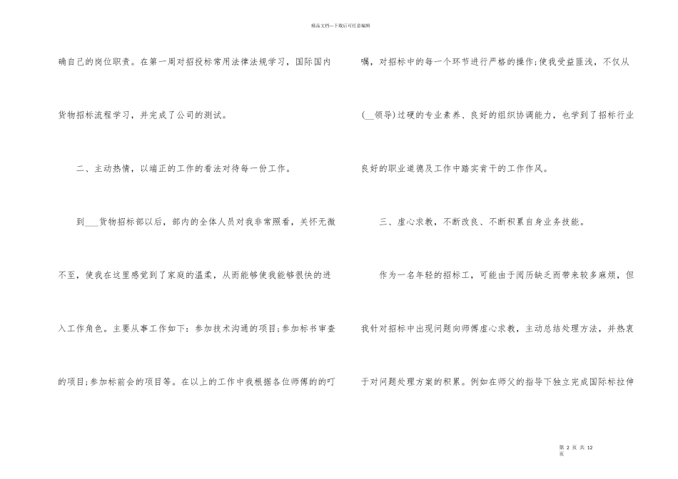 公司实习生2024年个人工作总结_第2页