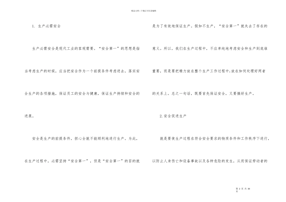 公司安全生产领导发言稿2024优质_第2页
