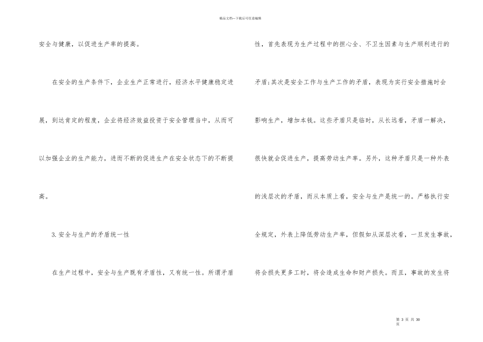 公司安全生产领导发言稿2024优质_第3页
