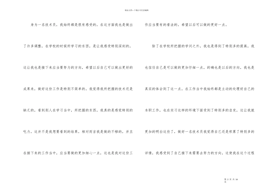 公司实习生实习工作总结_第2页