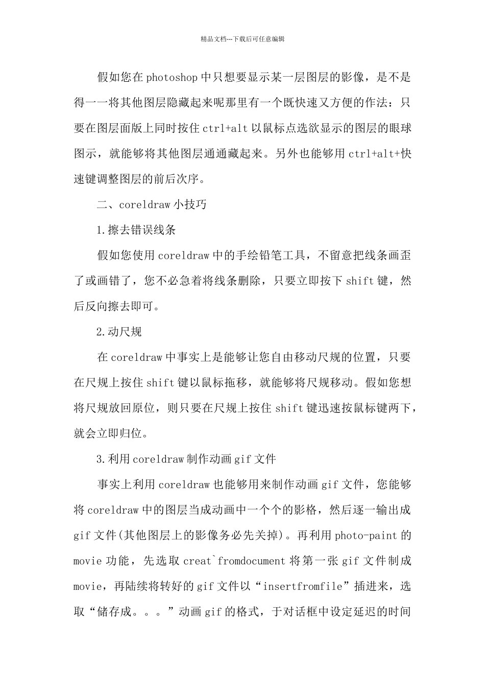 公司实习生实习报告范文三篇_第3页