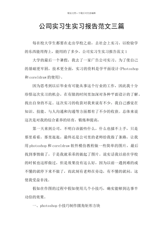 公司实习生实习报告范文三篇