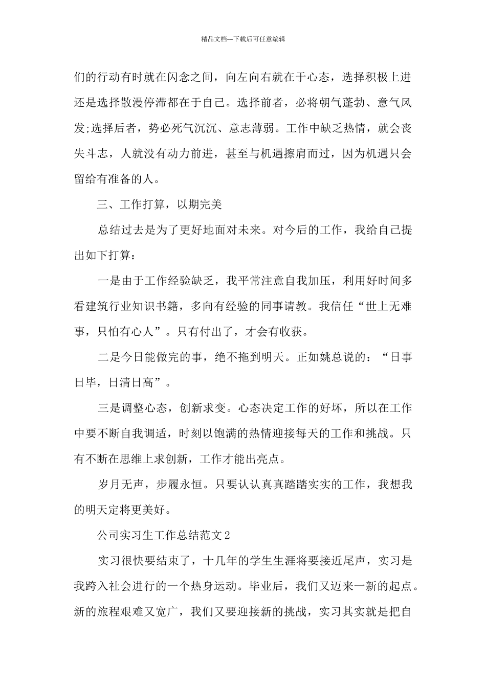 公司实习生工作总结范文5篇_第2页