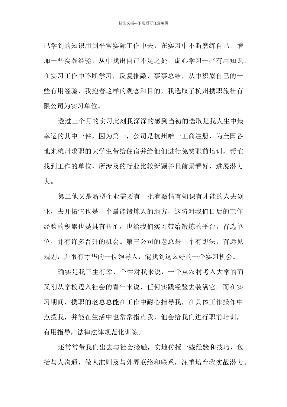 公司实习生工作总结范文5篇_第3页