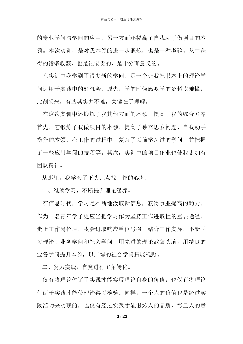 公司实习生工作总结_第3页