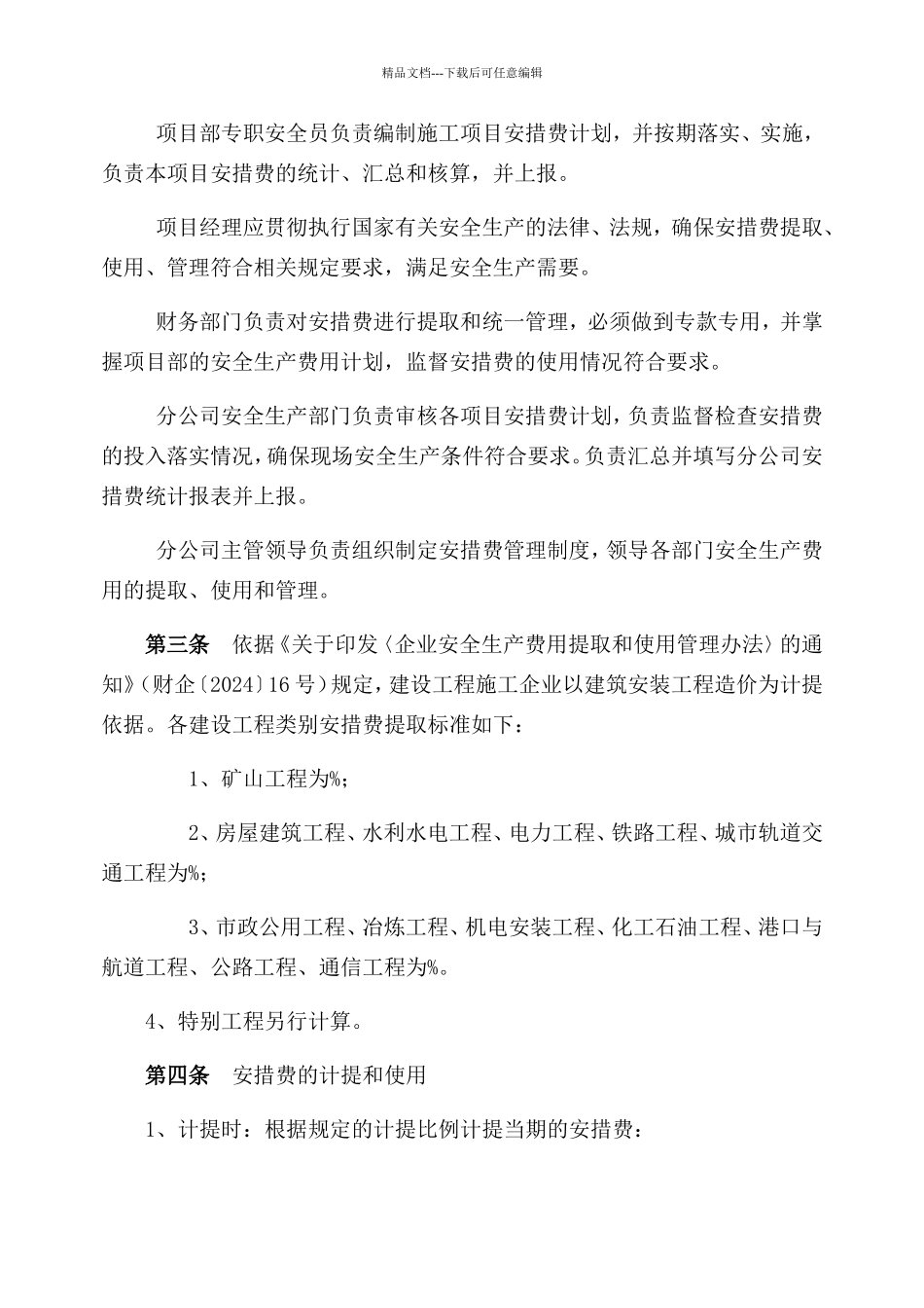 公司安措费管理办法_第2页