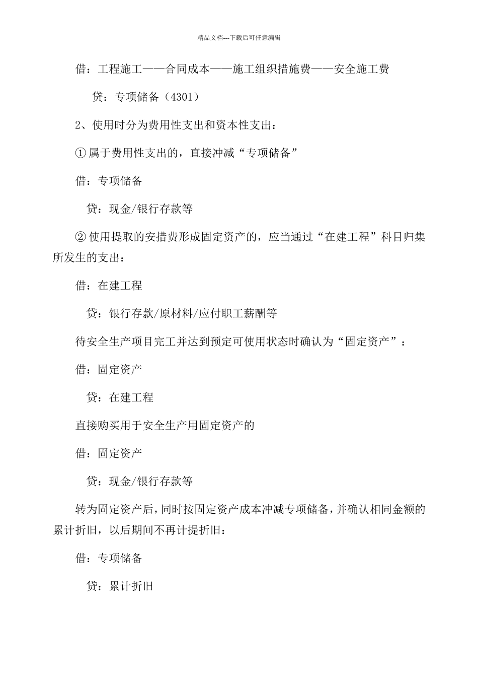 公司安措费管理办法_第3页