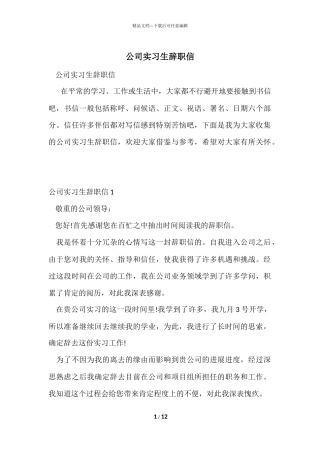 公司实习生辞职信-6