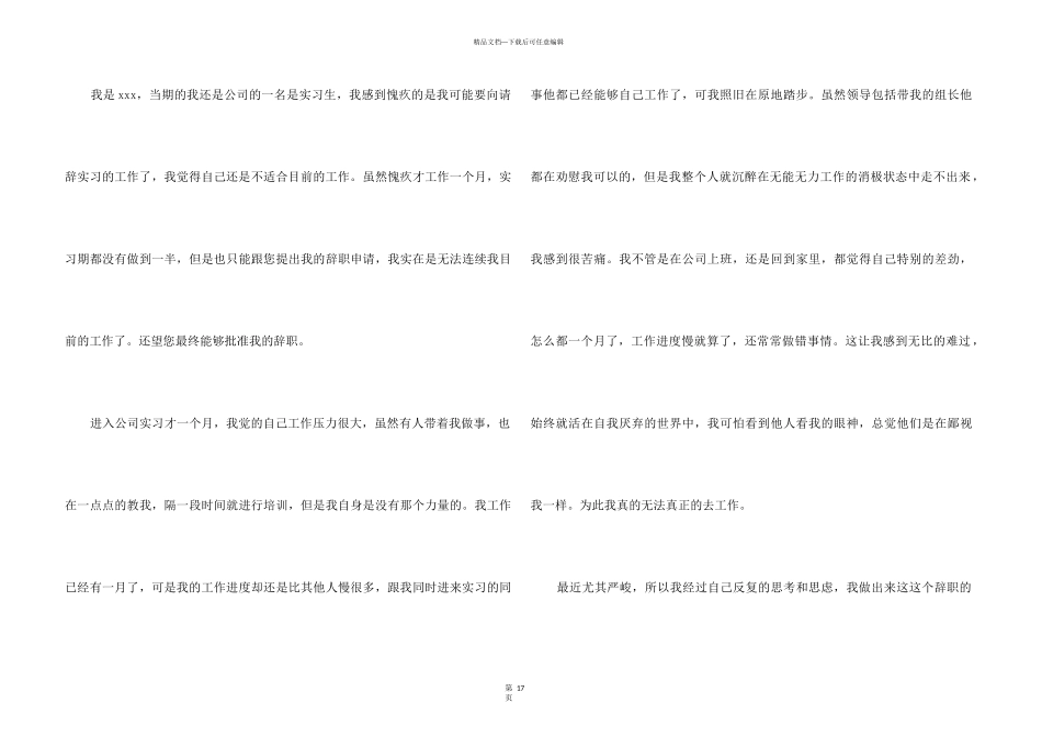 公司实习生辞职信_第3页