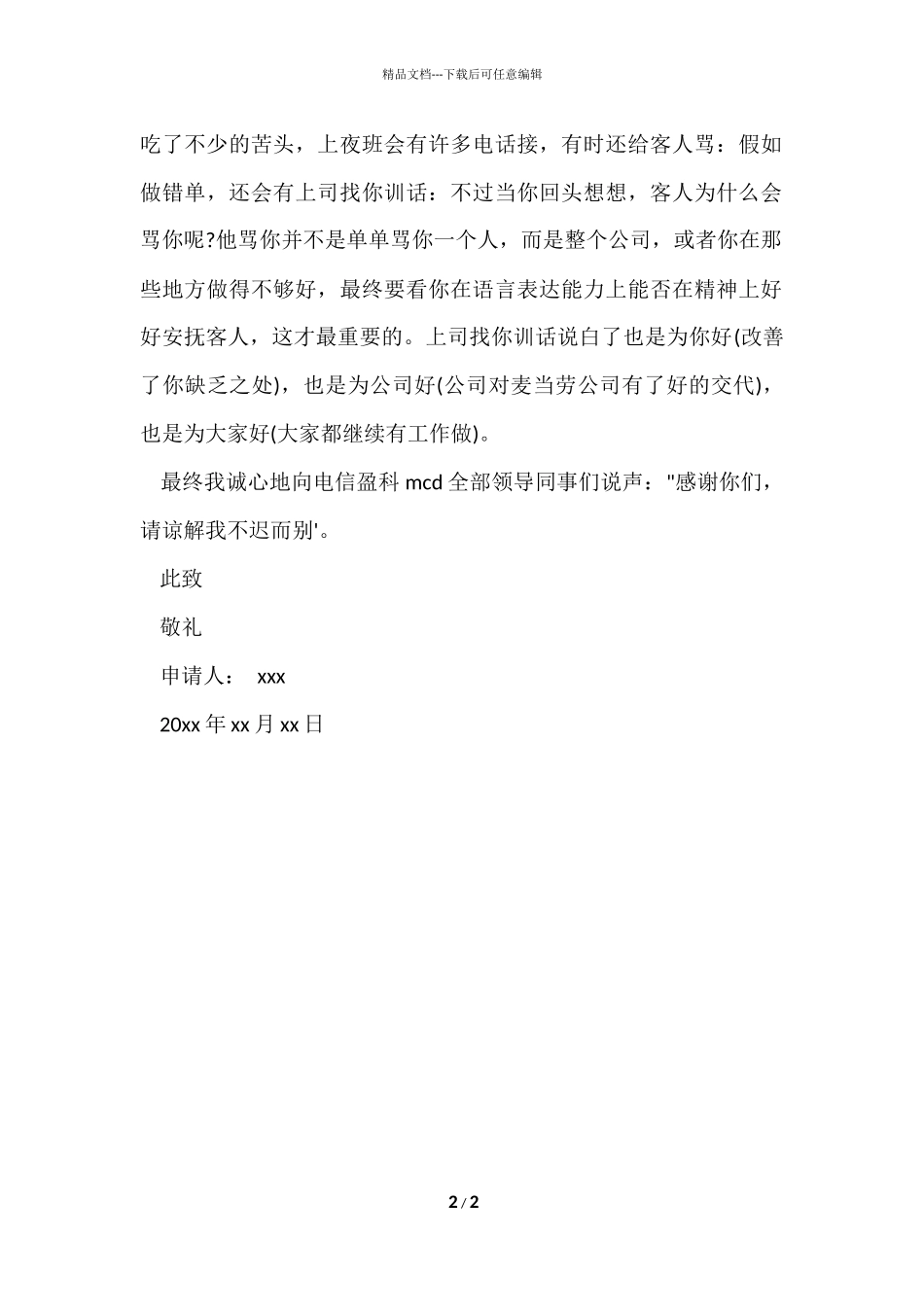 公司实习生辞职信格式_第2页