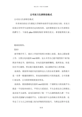 公司实习生辞职信格式
