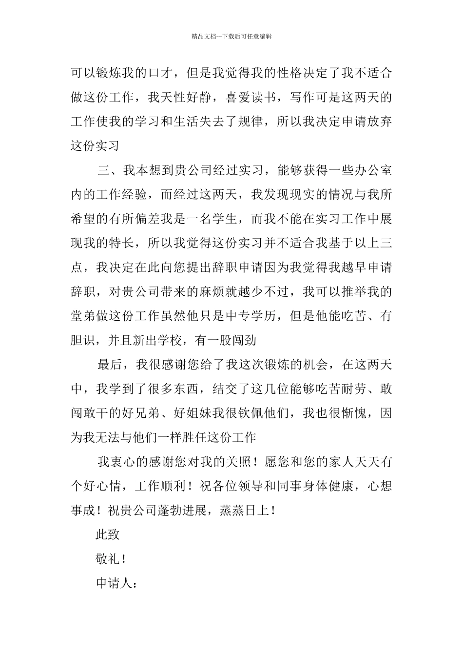 公司实习生辞职申请书_第2页