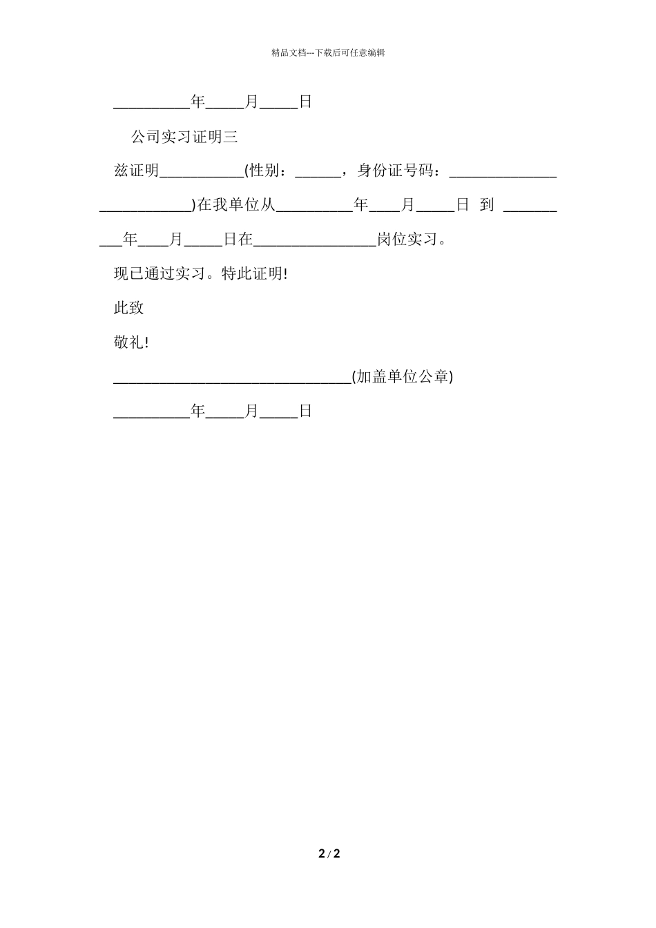 公司实习证明三篇_第2页