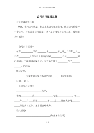 公司实习证明三篇