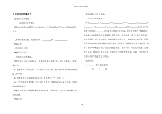 公司实习证明模板3